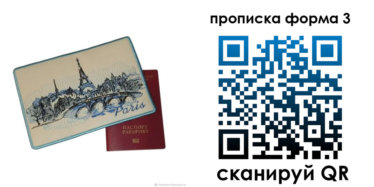 прописка законно в Североморске