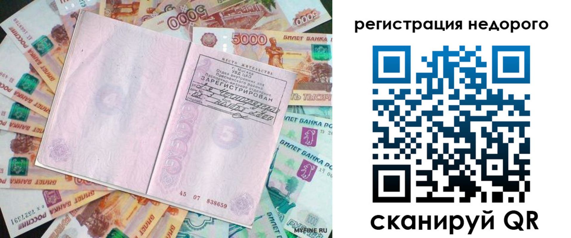 прописка в квартире в Североморске