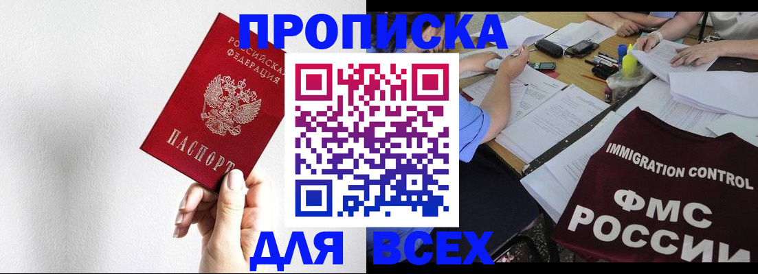 прописка паспорт в Североморске