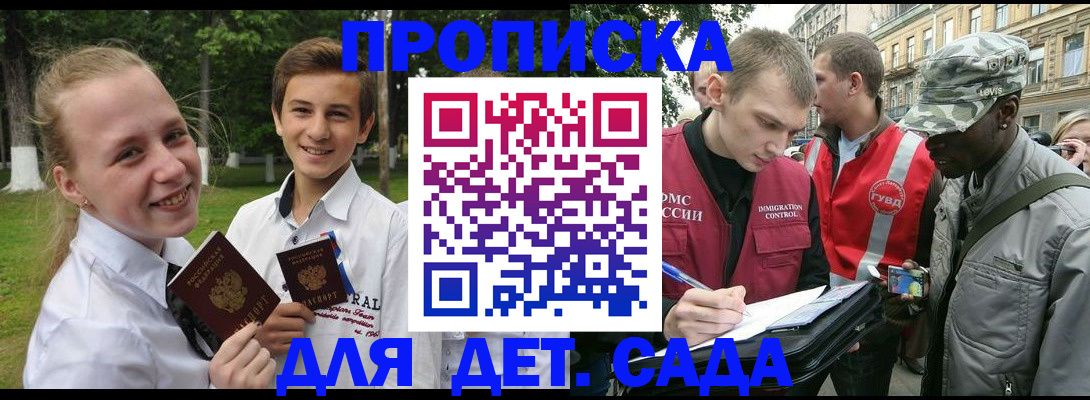 прописка 2025 в Североморске