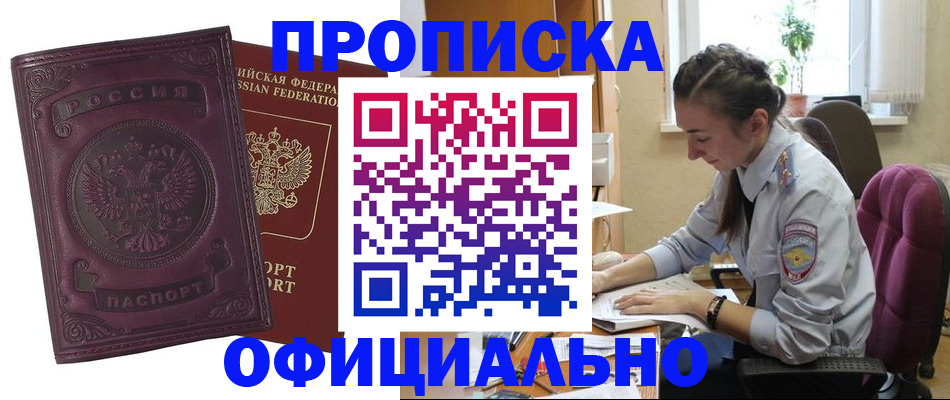 временная регистрация поиск в Североморске