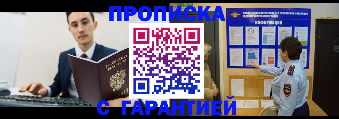 прописка в Североморске