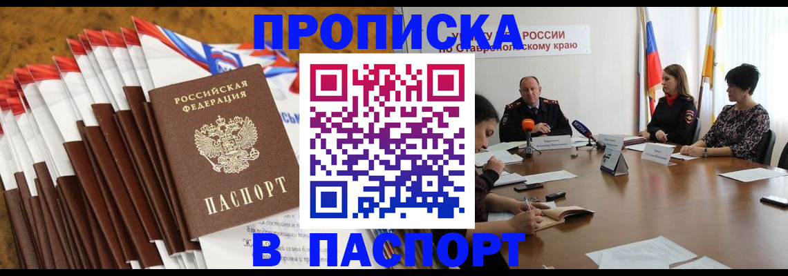 временная регистрация для всех в Североморске