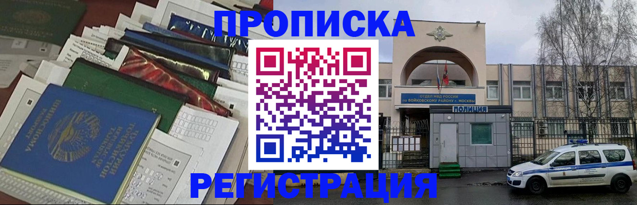 временная регистрация адрес в Североморске