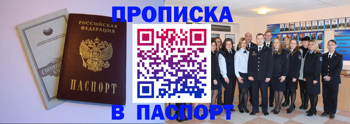 прописка поиск в Североморске
