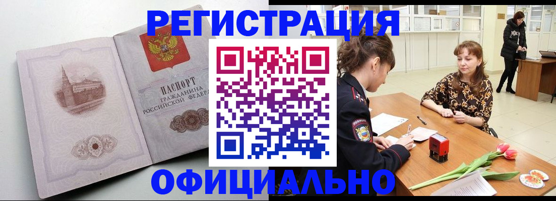 прописка регистрация в Североморске